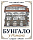 Бунгало у Романа